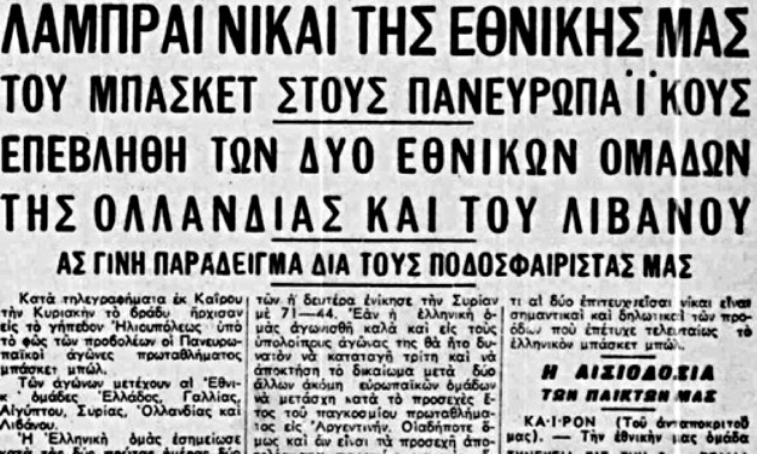 a591c60e-greece_eurobasket1949_newspaper.jpg